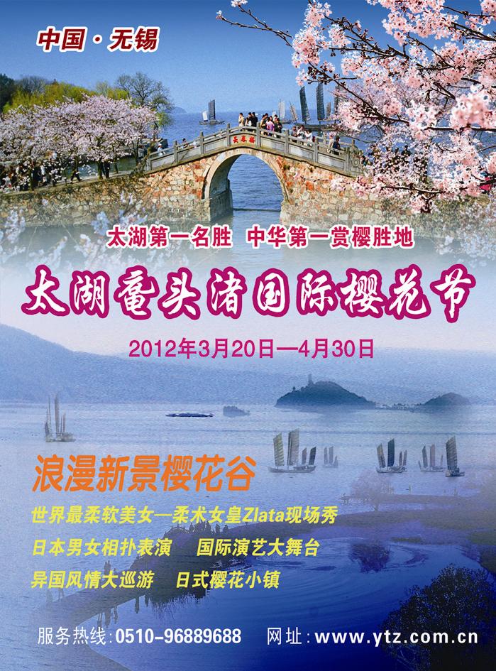 鼋头渚风景区·封二