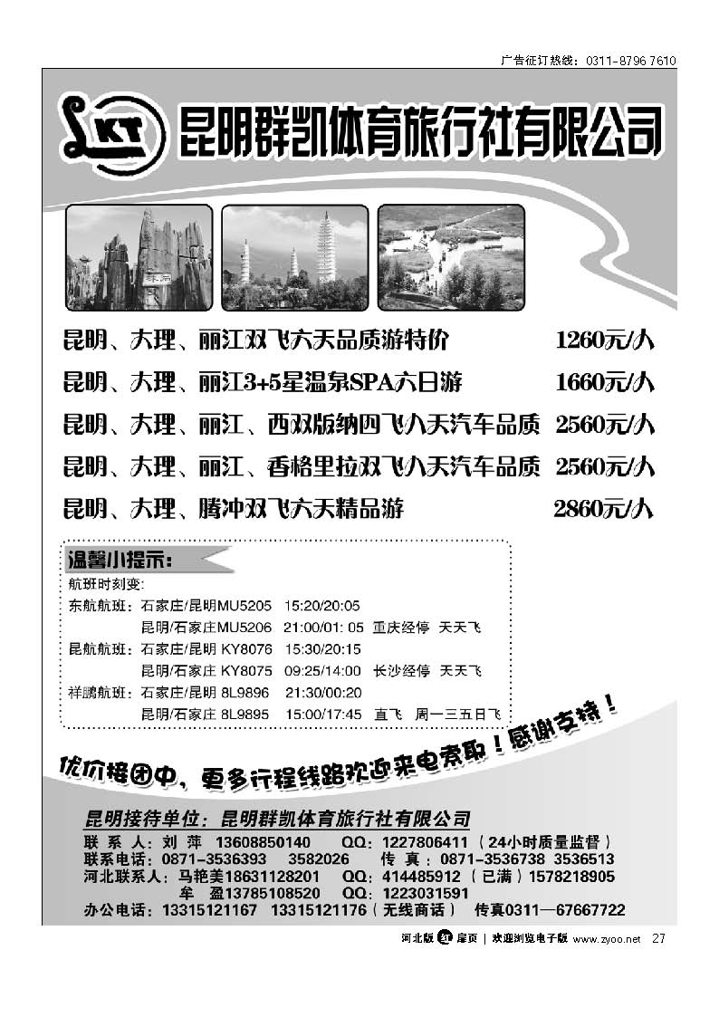 昆明群凯体育旅行社 扉27