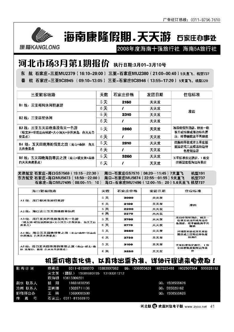 海南康隆旅行社驻石办  41