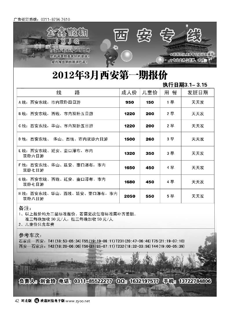金鑫假期 西安专线 42