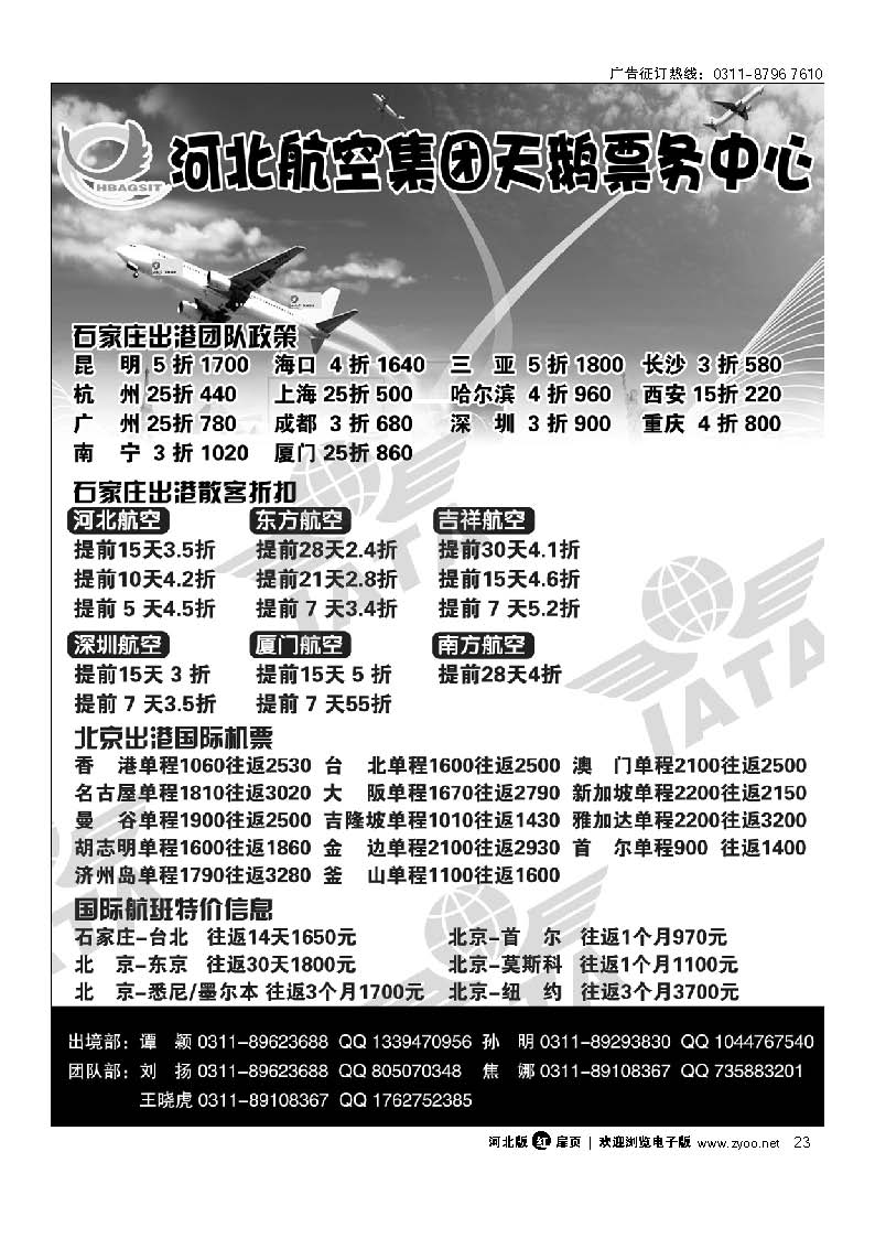 河北航空集团天鹅票务中心 扉23