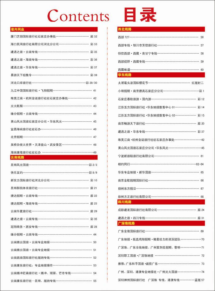 365河北红版目录彩38