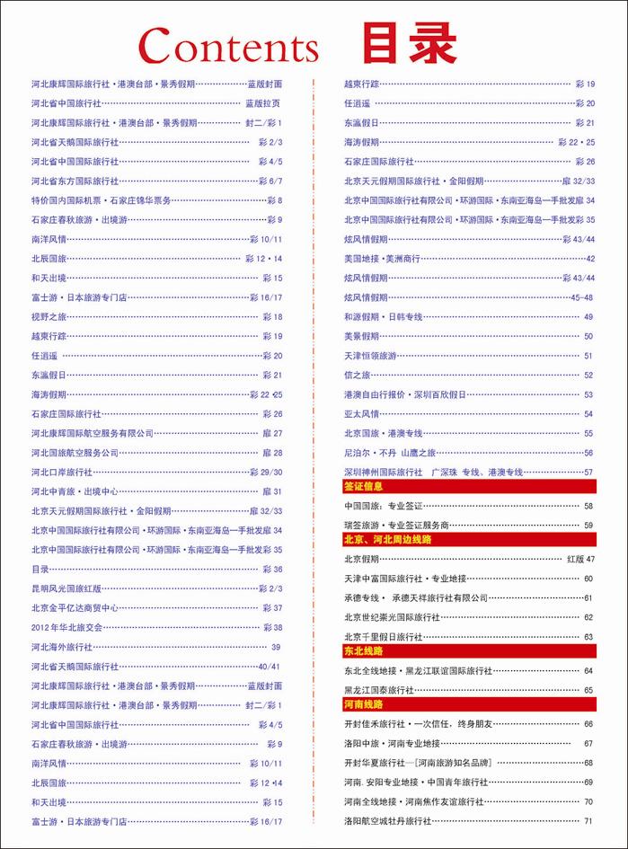 365河北蓝版目录彩36