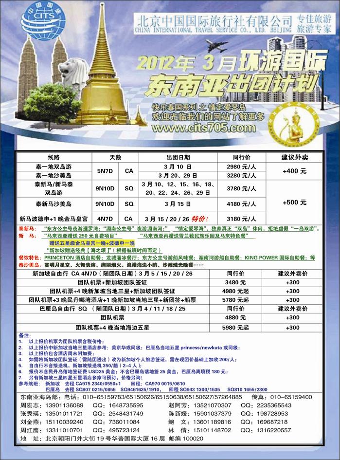 北京中国国际旅行社有限公司·环游国际·东南亚海岛一手批发1彩