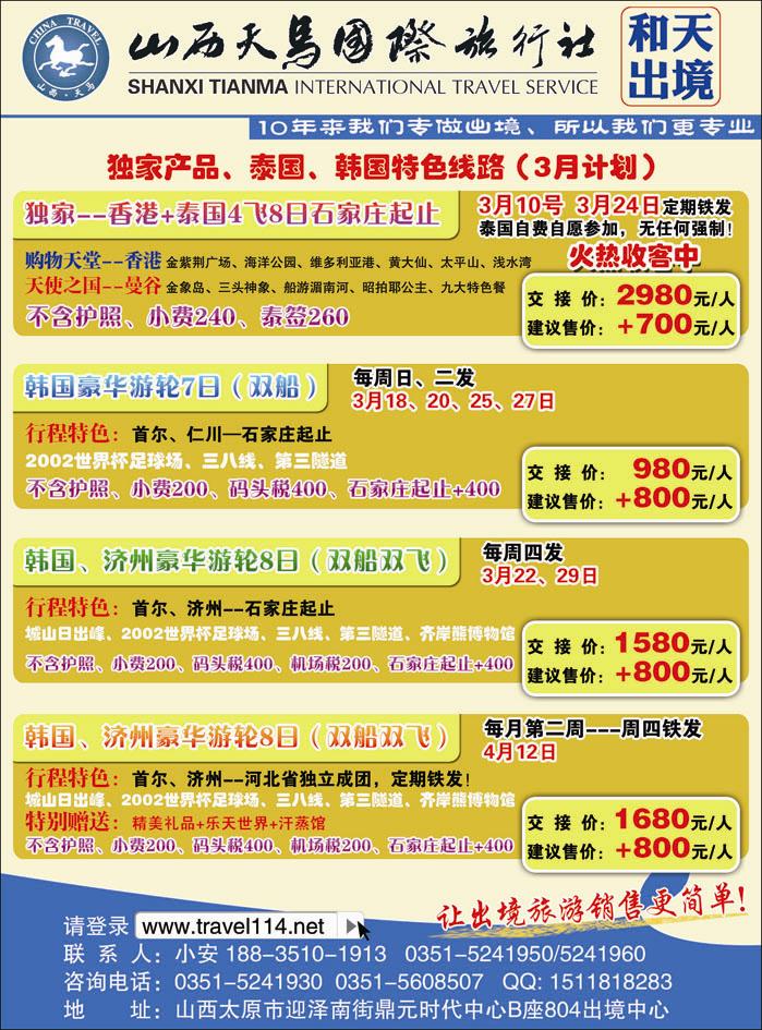 和天出境