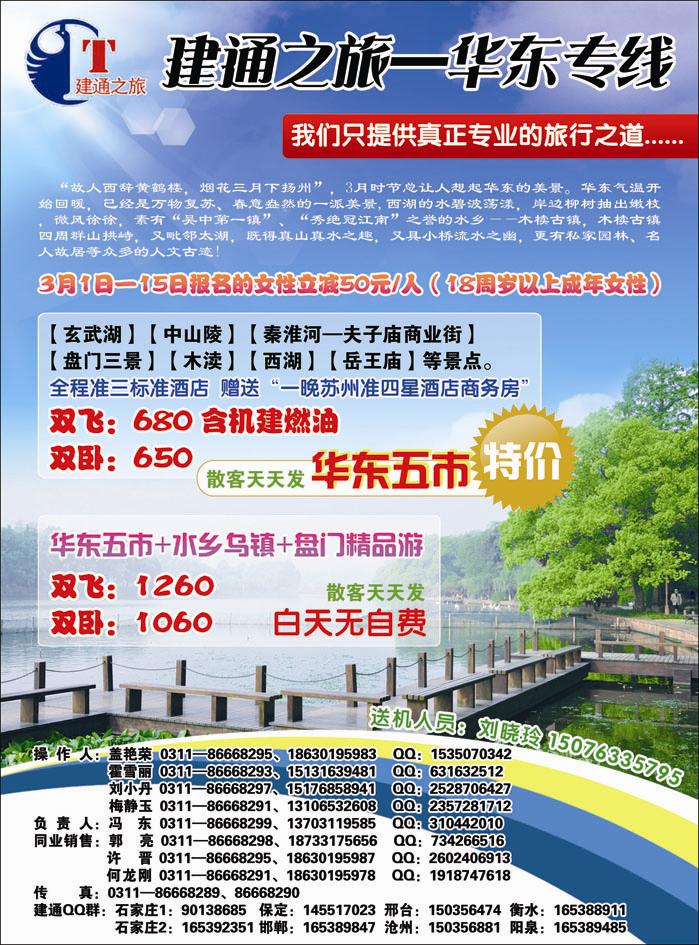 建通之旅华东365