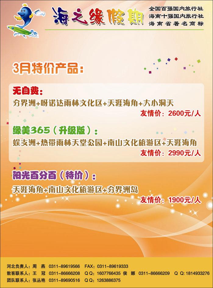 快乐友约海南365