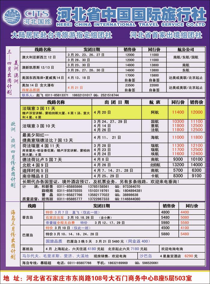 河北国旅365-1