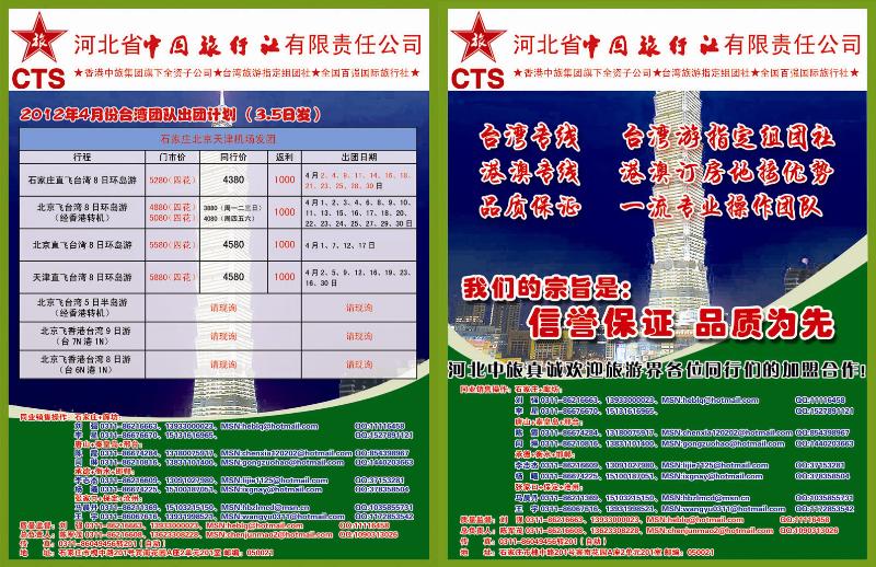 河北省中国旅行社365