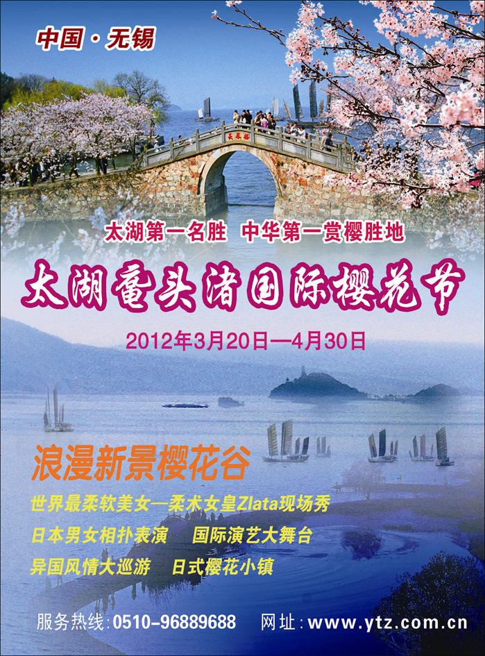 鼋头渚风景区·封二