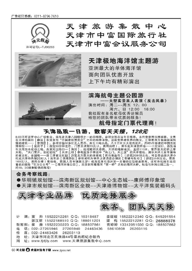 天津中富国际旅行社 专业地接 60