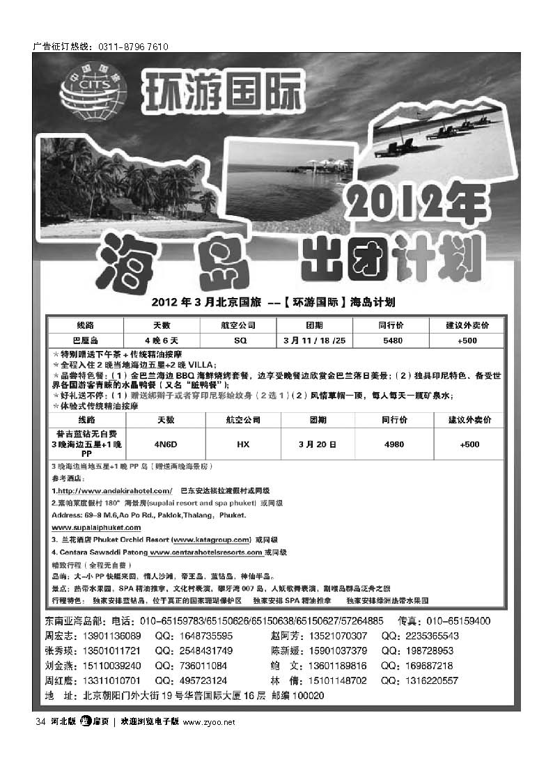 北京中国国际旅行社有限公司 环游国际 东南亚海岛一手批发 扉34
