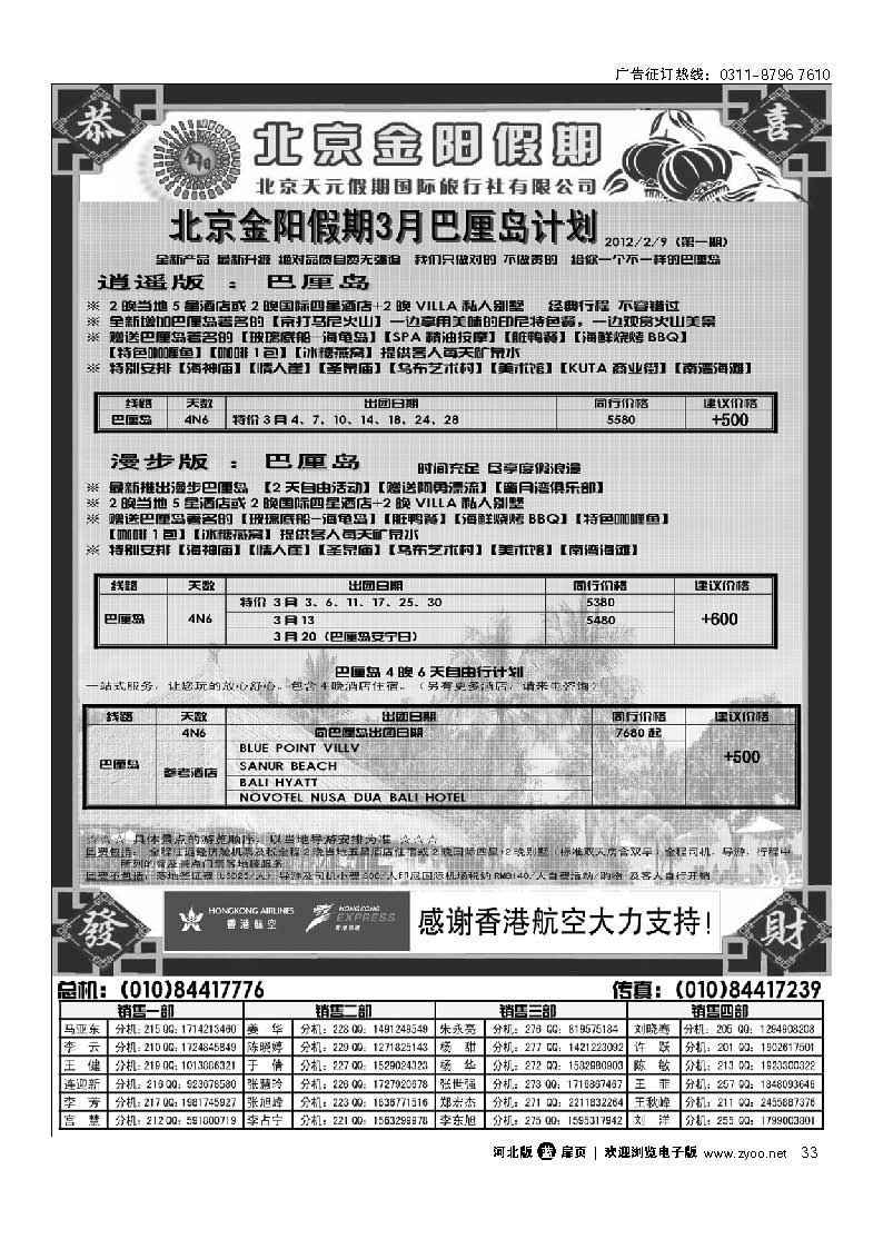 北京天元假期国际旅行社 金阳假期 扉33