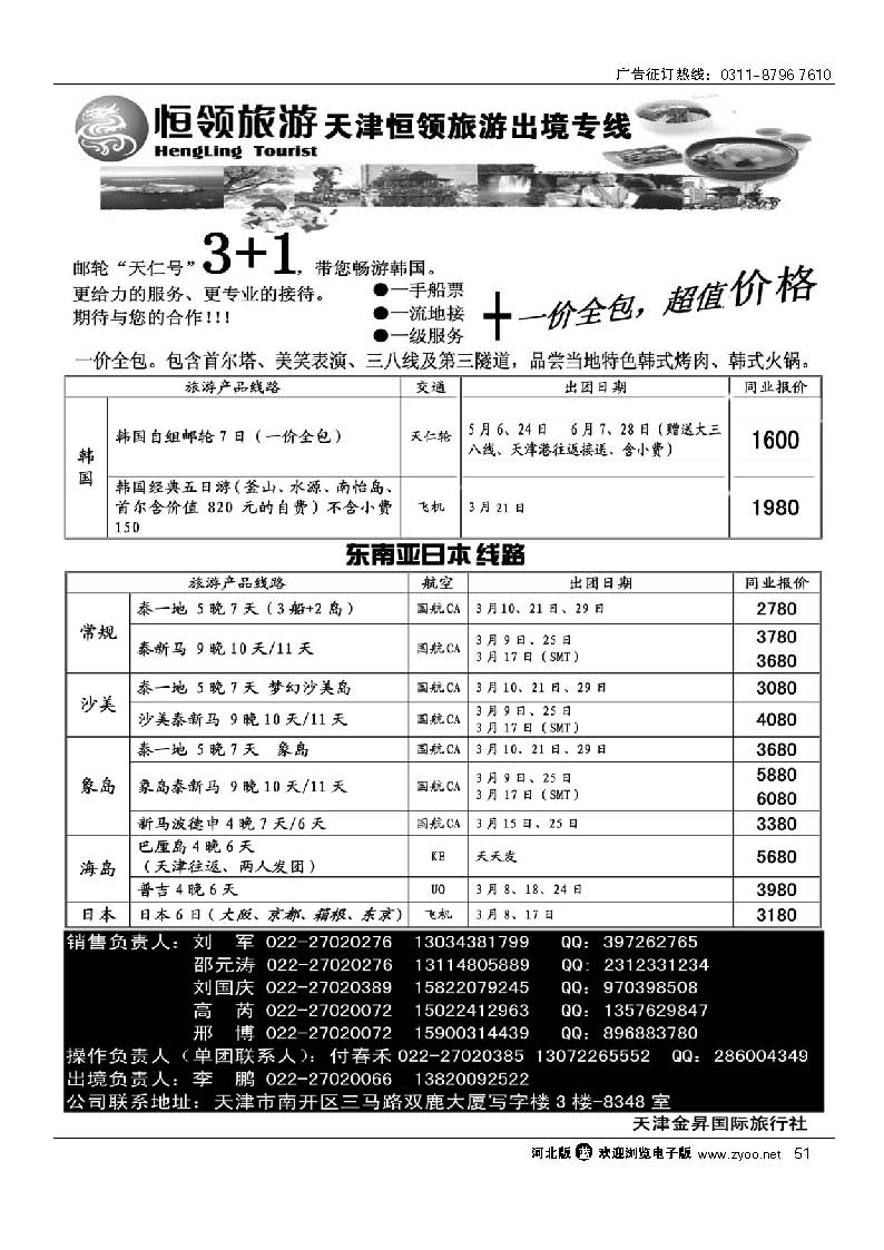 天津恒领旅游 51