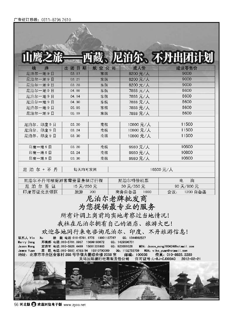 尼泊尔 不丹 山鹰之旅 56
