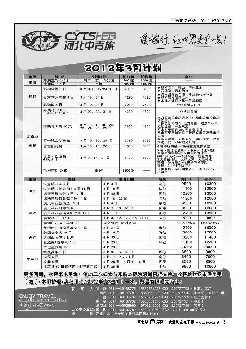 河北中青旅 出境中心 扉31