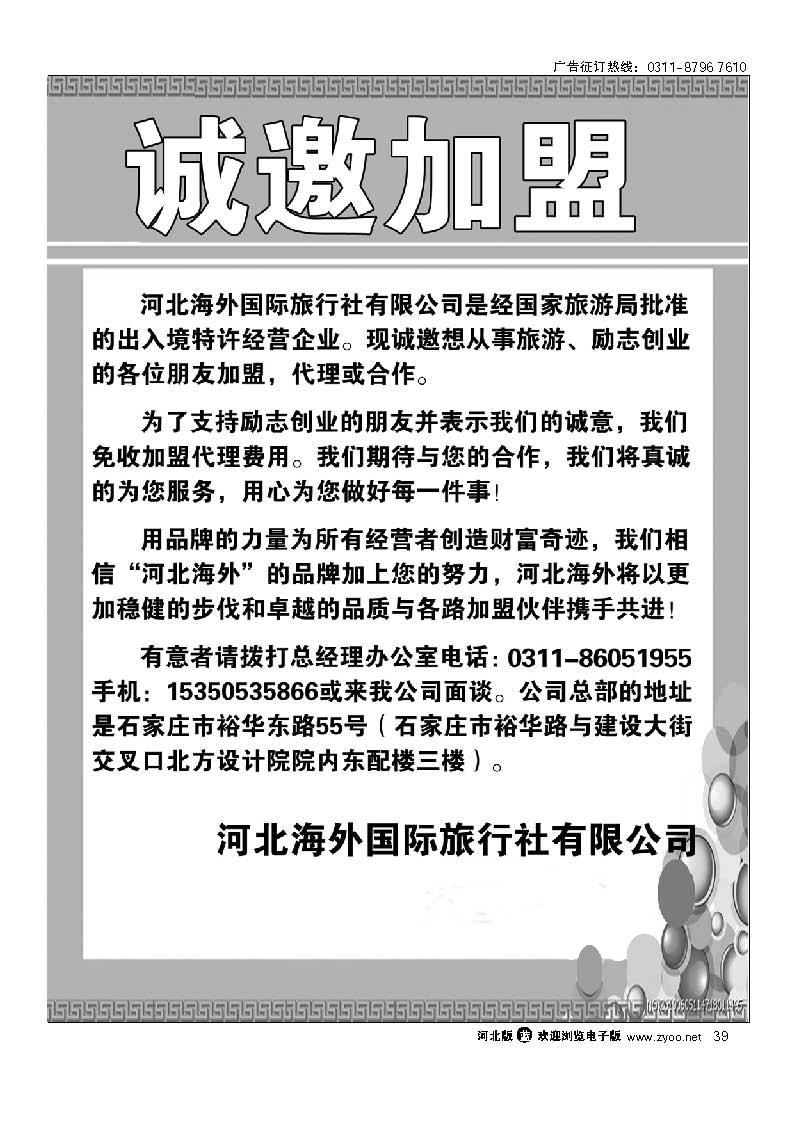 河北海外旅行社 39