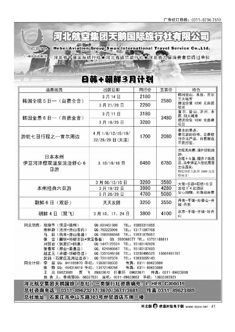 河北省天鹅国际旅行社 41