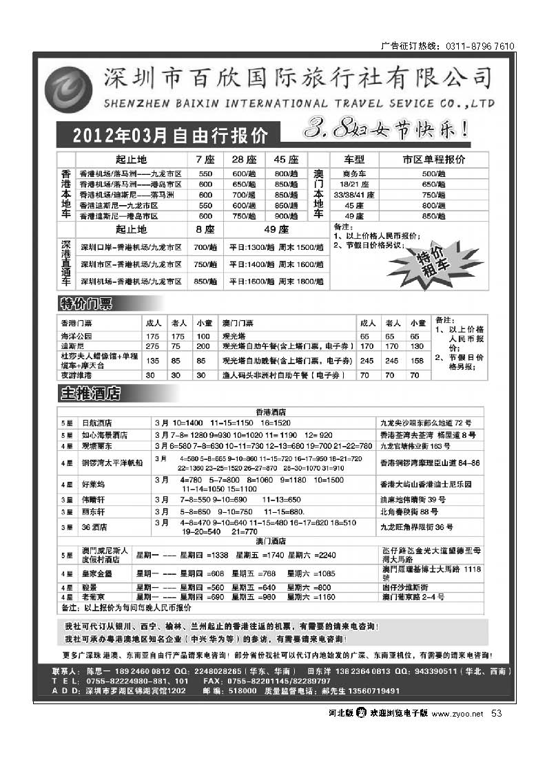 港澳自由行报价-深圳百欣假日 53