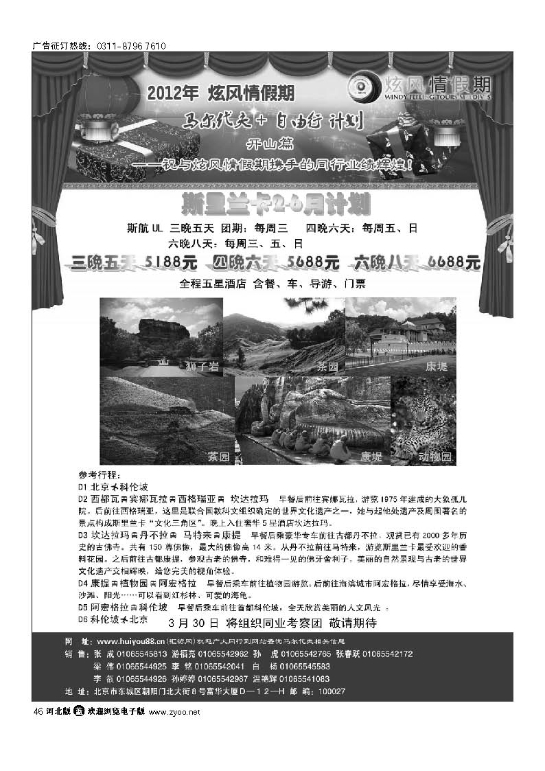 炫风情假期 46