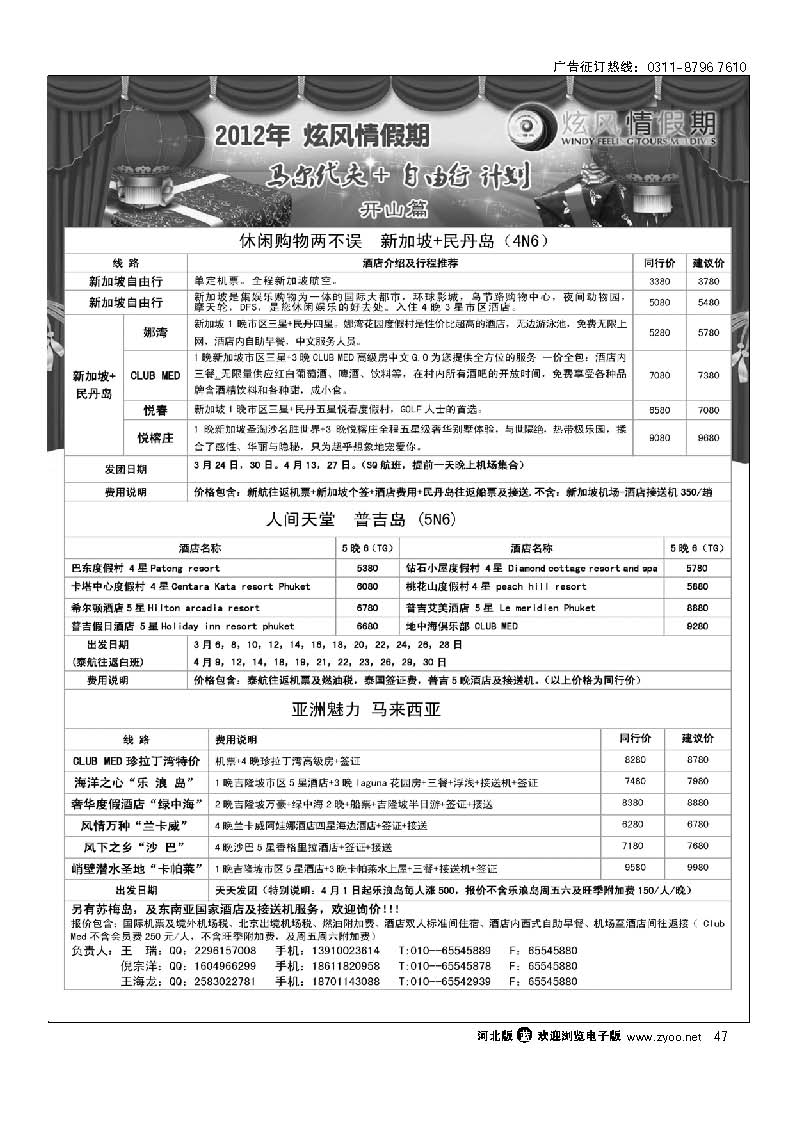 炫风情假期 47