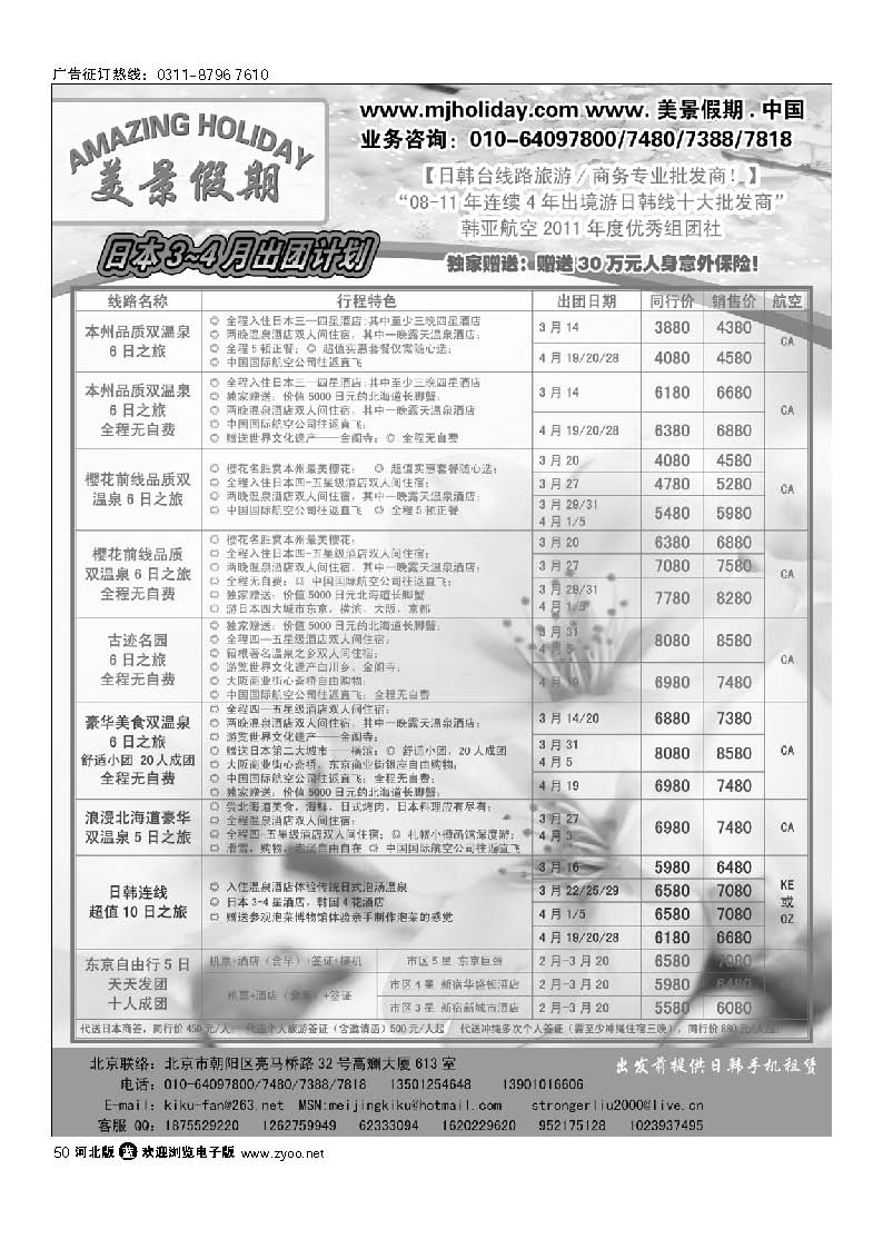 美景假期 50