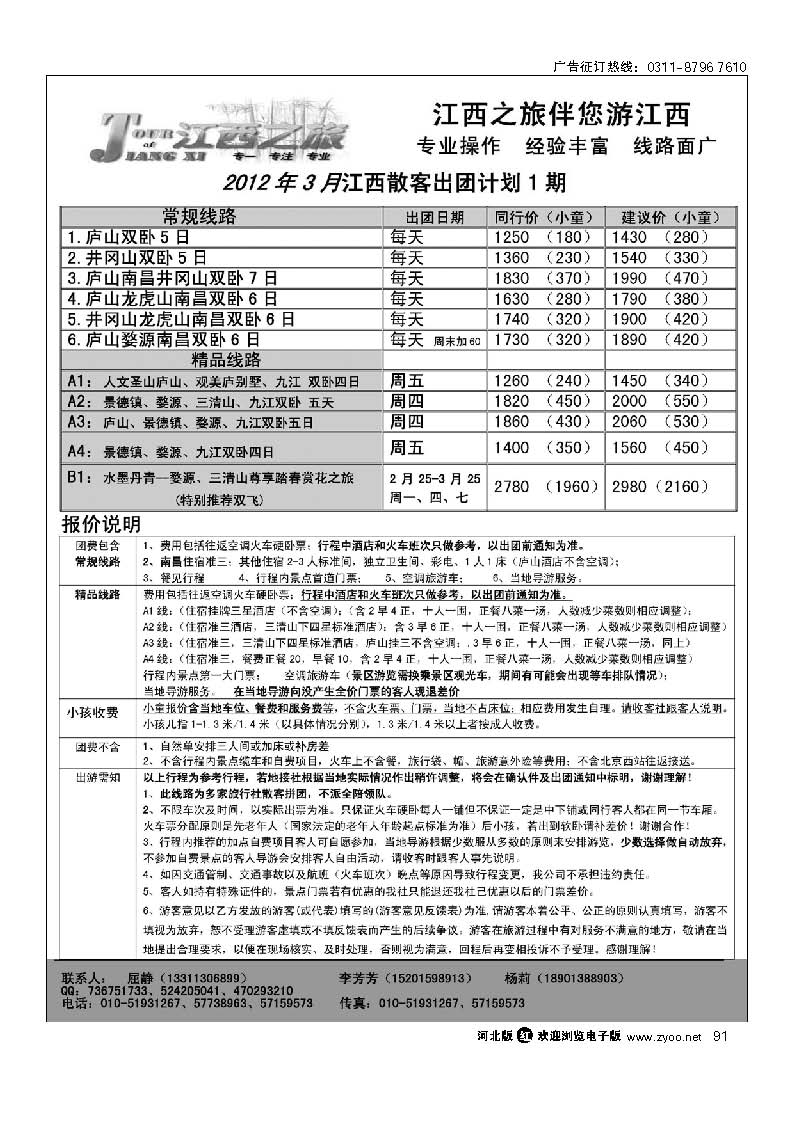 江西之旅 91