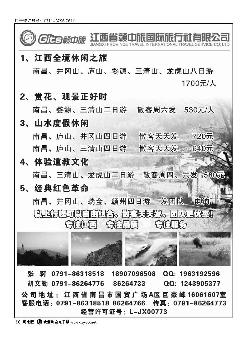 江西省赣中旅国际旅行社 90