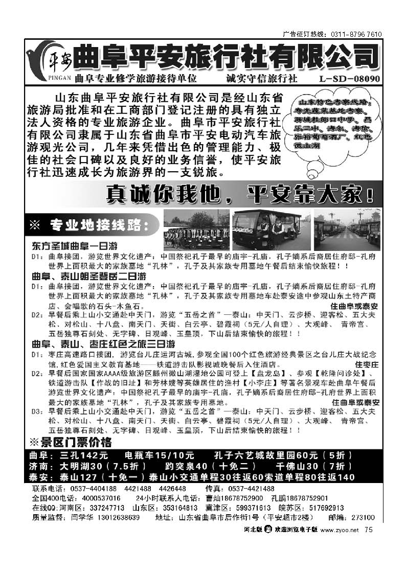 山东专业地接-曲阜平安国际旅行社 75