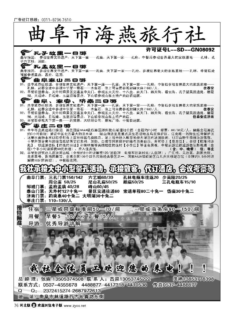 曲阜海燕旅行社 山东专业地接 76