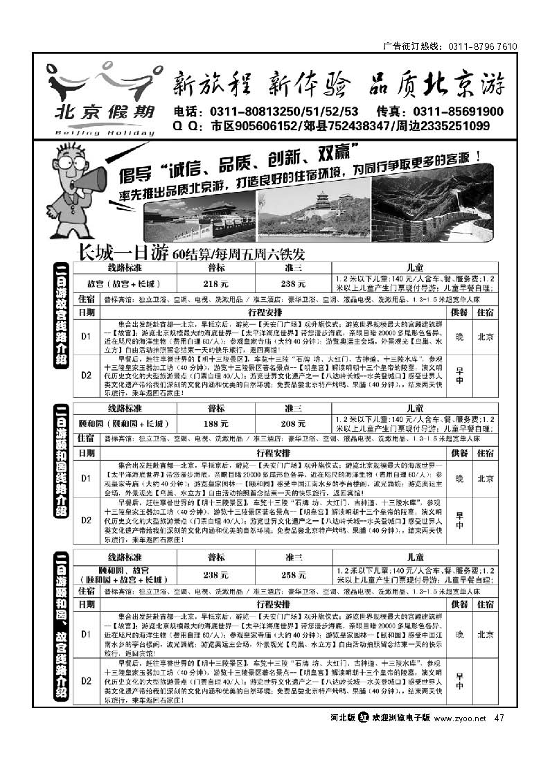 北京假期 47