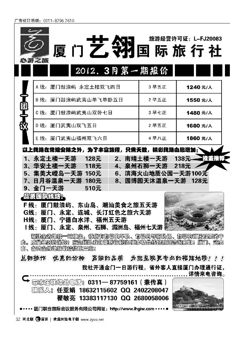 厦门艺翎国际旅行社石家庄办事处 扉32