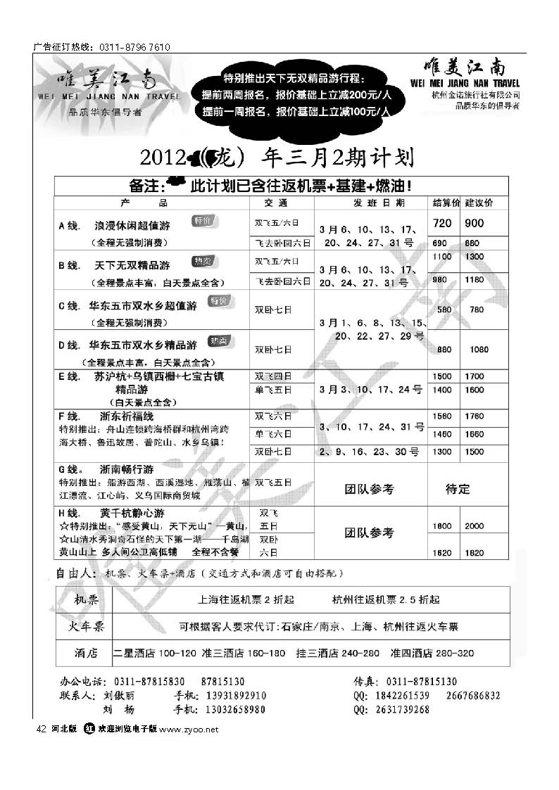 唯美江南-杭州金诺旅行社驻石家庄办事处 42