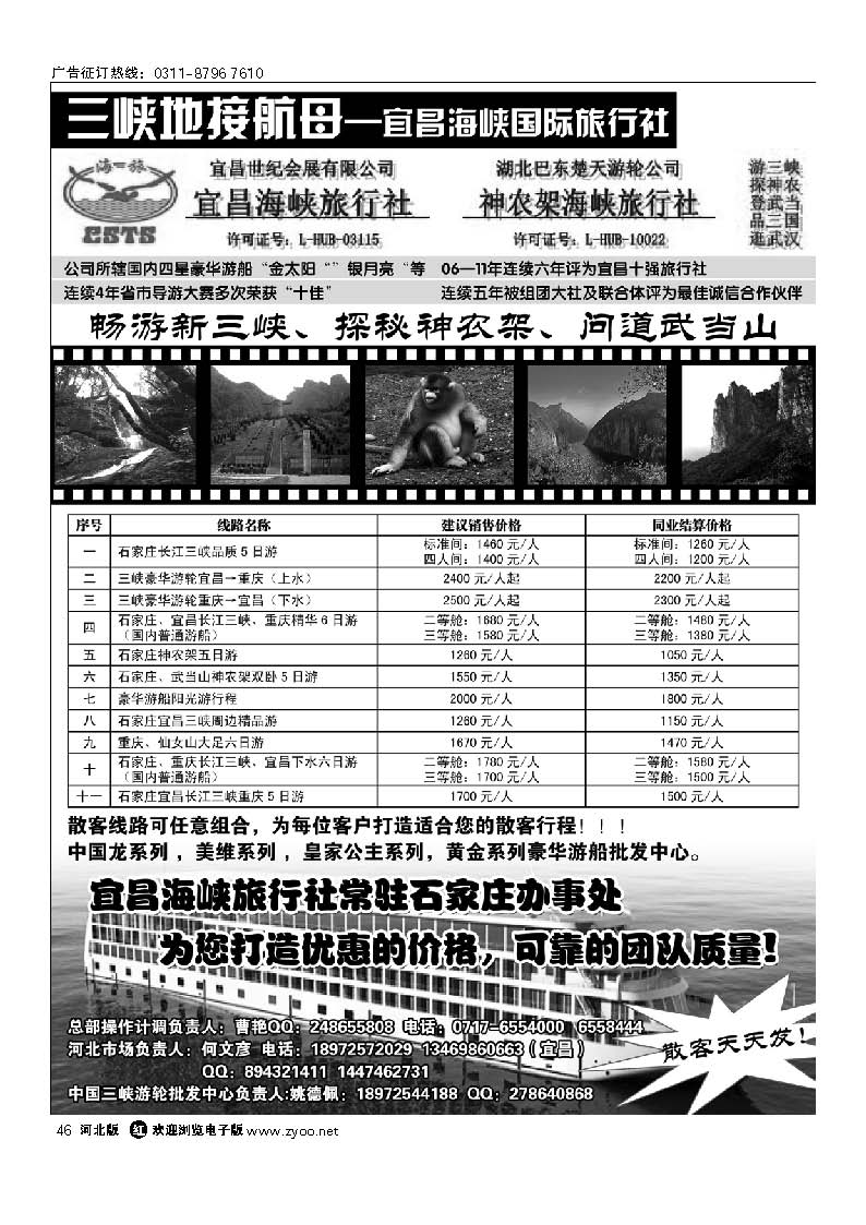 宜昌海峡旅行社驻石办 46