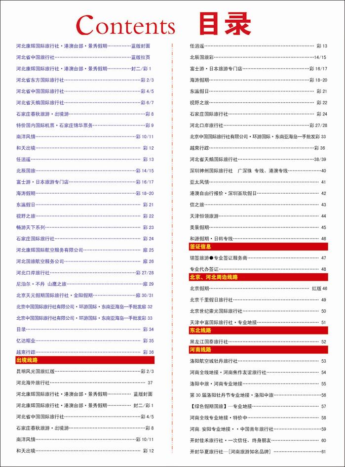 366河北蓝版目录彩34