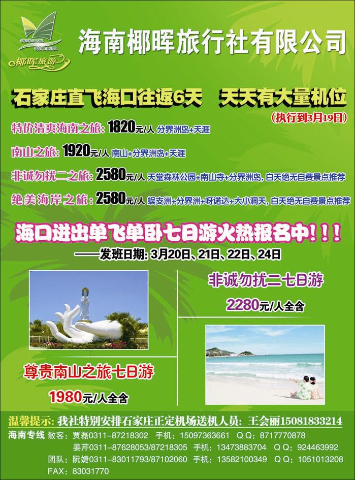 亿航海南366
