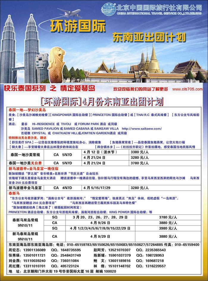 北京中国国际旅行社有限公司·环游国际·东南亚海岛一手批发1彩