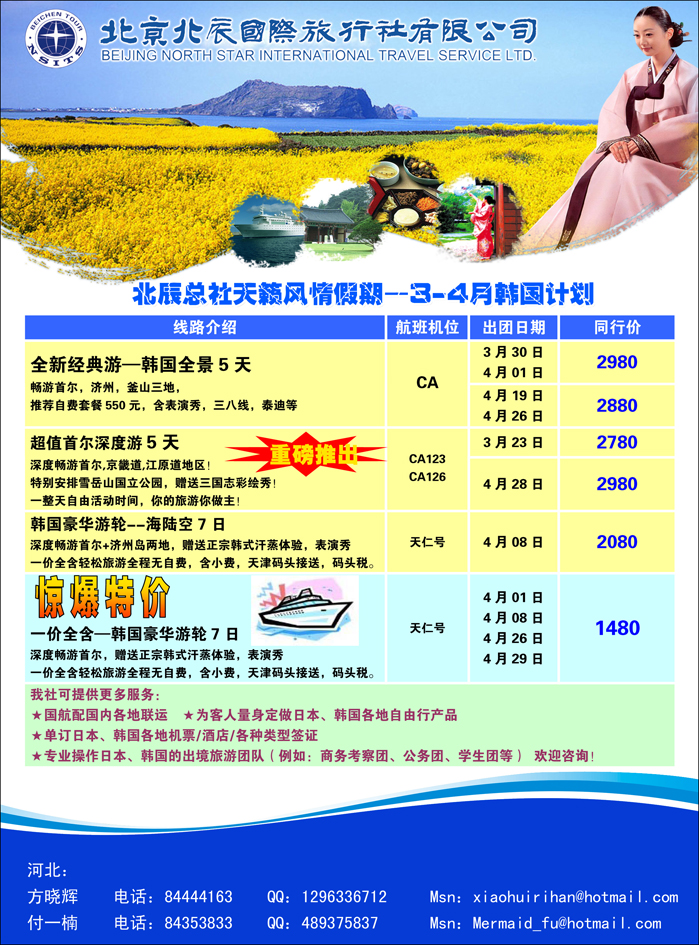 北辰国旅彩（河北）2