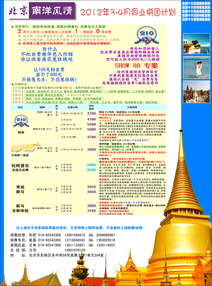 南洋风情2河北