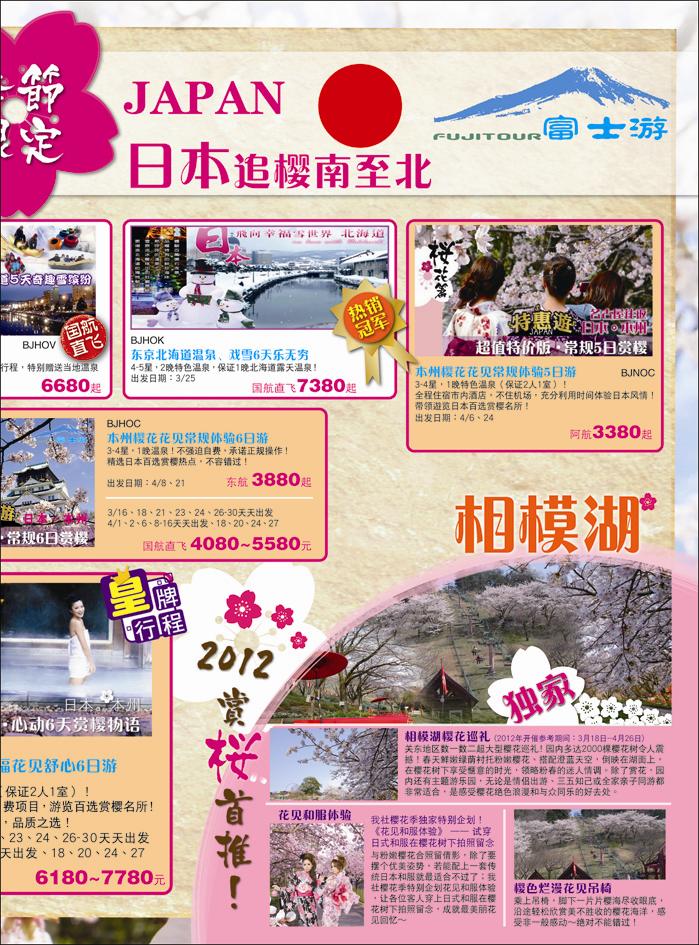 富士游 日本旅游专门店2_右