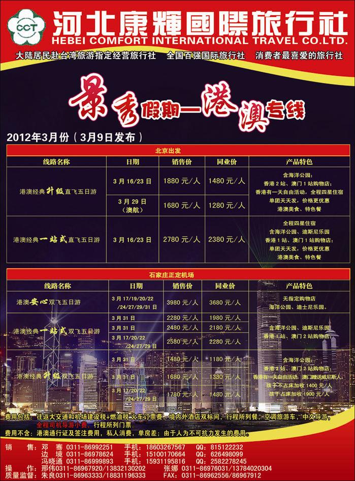 康辉港澳366