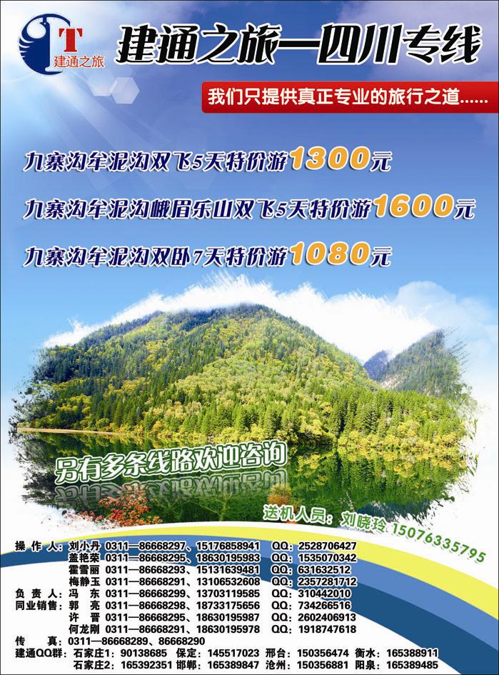 建通之旅四川366