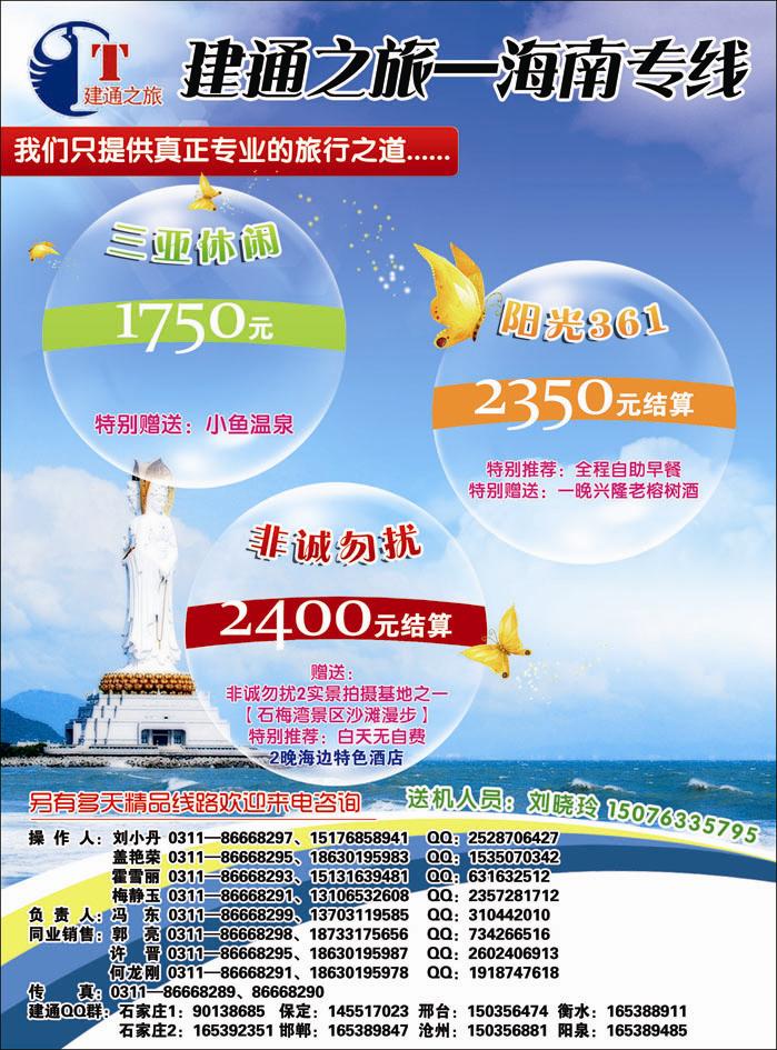 建通之旅海南366