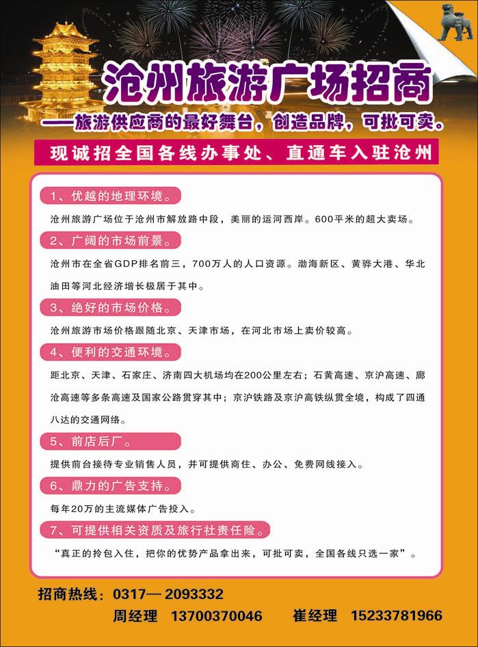 沧州旅游广场