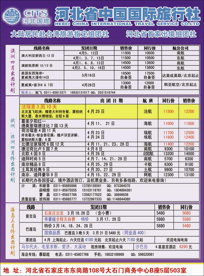 河北国旅366-1