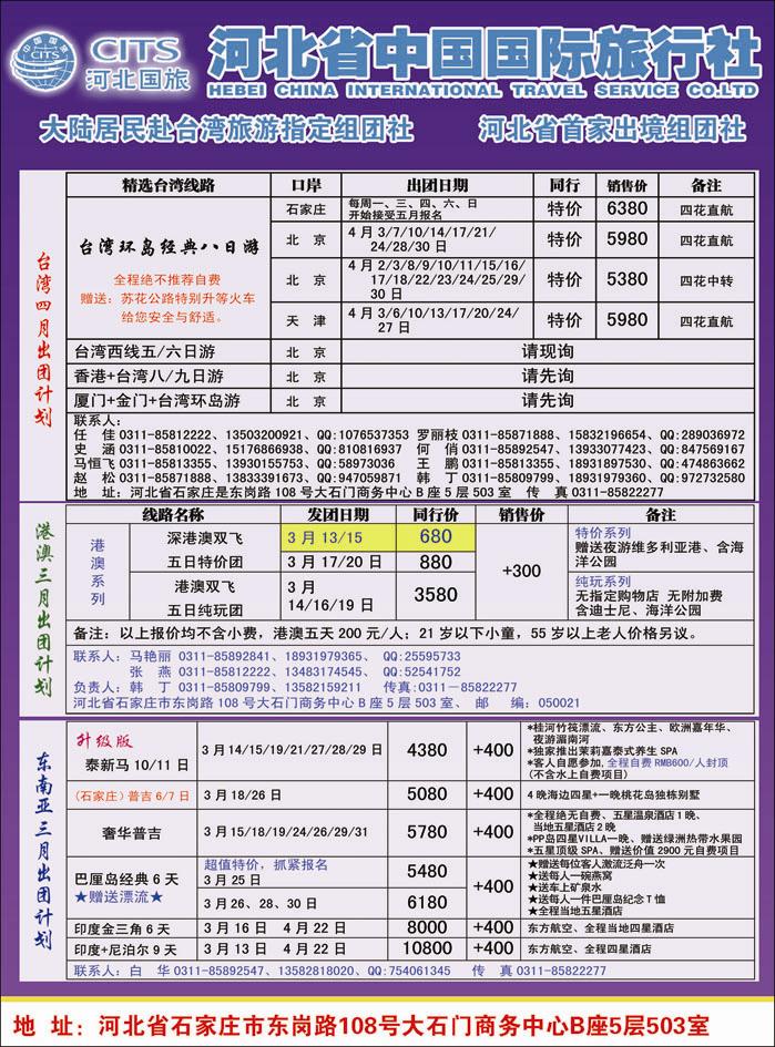 河北国旅366-2