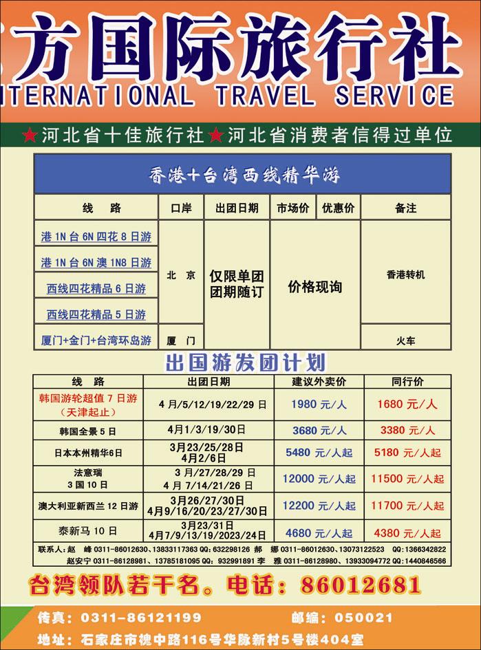 河北省东方国旅366-2