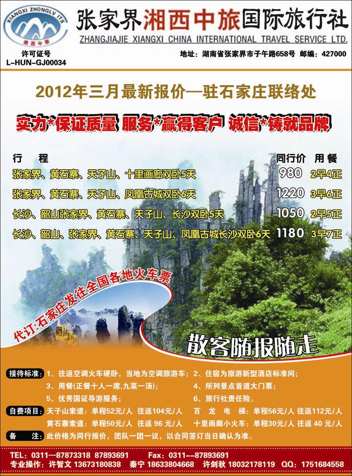 湘西中旅