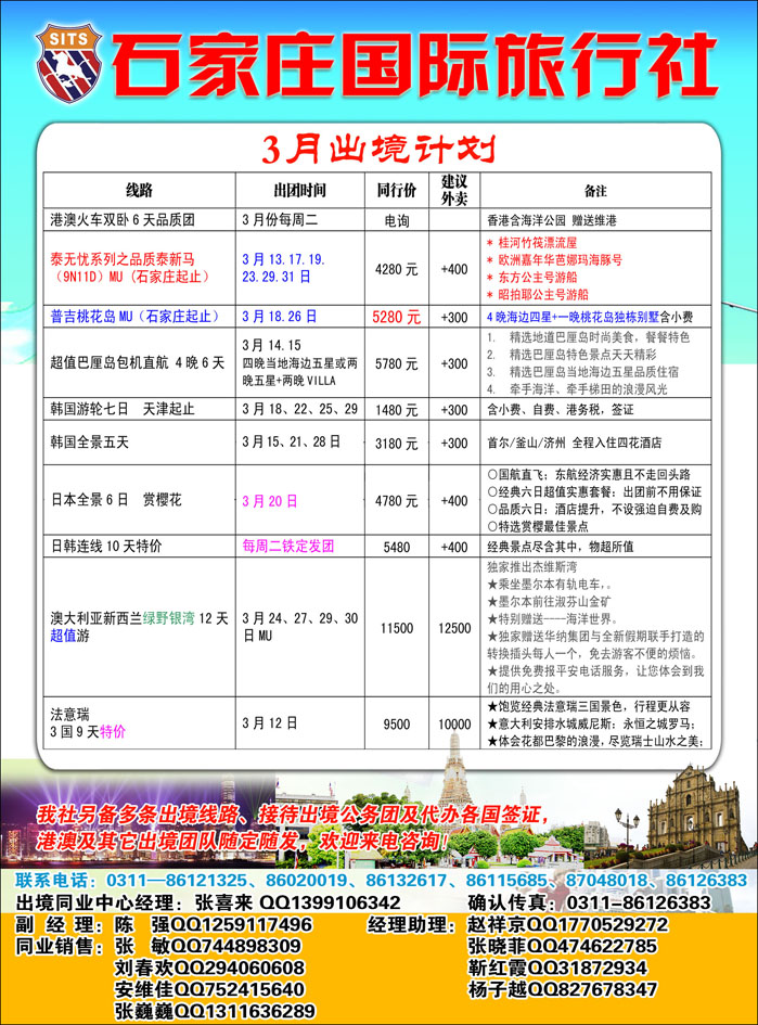 石家庄国际旅行社366