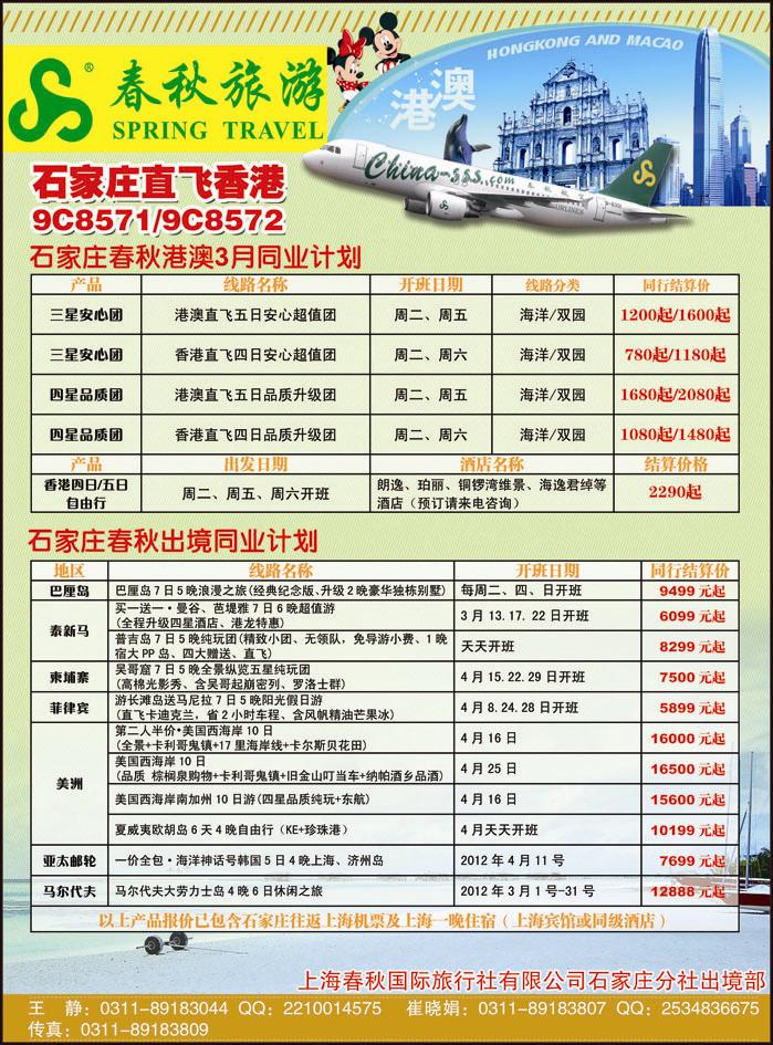 石家庄春秋旅游·港澳出境游